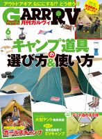 ガルビィのバックナンバー (6ページ目 15件表示) | 雑誌/電子書籍/定期