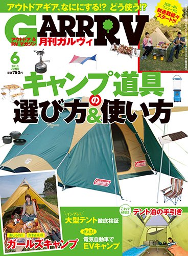 ガルビィ 2013年6月号 (発売日2013年05月10日) 表紙