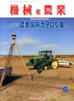 機械化農業 6月号 (発売日2013年05月13日) 表紙
