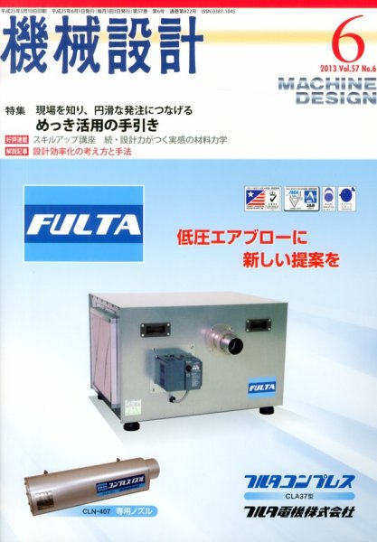 機械設計 6月号 (発売日2013年05月10日) 表紙
