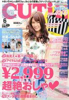CUTiE（キューティ） 6月号 (発売日2013年05月11日) 表紙
