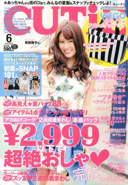 CUTiE（キューティ） 6月号 (発売日2013年05月11日) 表紙