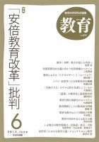 教育 6月号 表紙