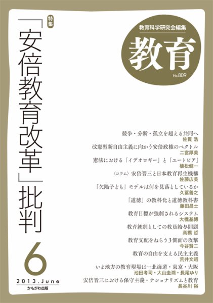 教育 6月号 (発売日2013年05月10日) 表紙