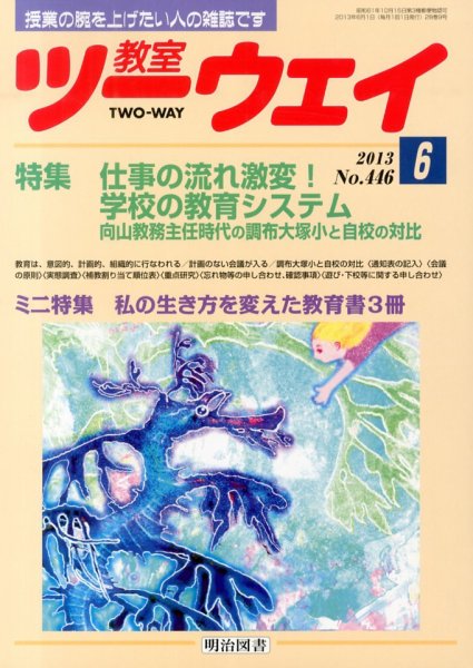 教室ツーウェイ 6月号 (発売日2013年05月13日) 表紙