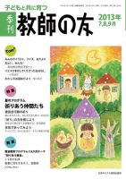 教師の友 7/8/9月号 (発売日2013年05月11日) 表紙