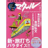 マクール 2013年6月号 表紙