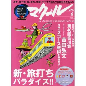 マクール 2013年6月号 (発売日2013年05月11日) 表紙
