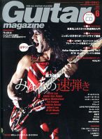 Guitar Magazine（ギターマガジン） 6月号 表紙
