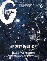ＧＩＮＺＡ（ギンザ） No.201306 表紙