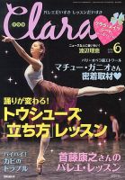Clara（クララ） 6月号 表紙