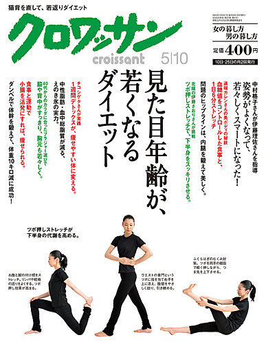 クロワッサン No 852 発売日13年04月25日 雑誌 定期購読の予約はfujisan