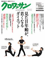 クロワッサン No.852 表紙