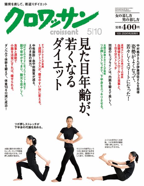 クロワッサン No.852 (発売日2013年04月25日) 表紙