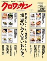 クロワッサン No.853 表紙