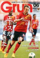 月刊 Grun（グラン） 6月号 表紙