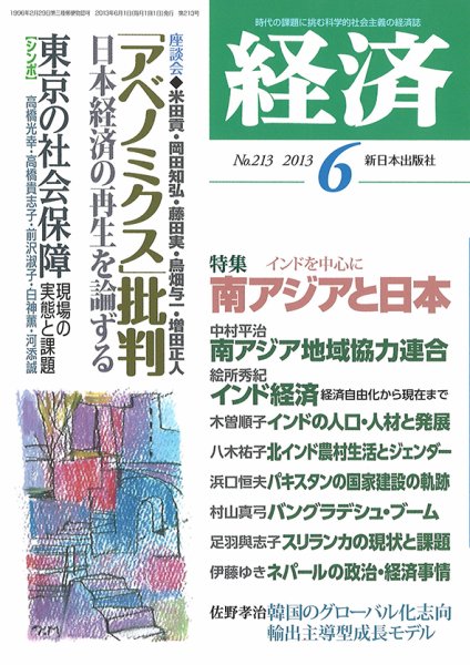 経済 213 (発売日2013年05月08日) 表紙