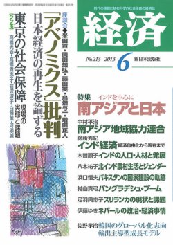 経済 213 発売日13年05月08日 雑誌 定期購読の予約はfujisan