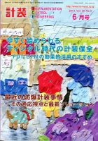 計装 6月号 (発売日2013年05月14日) 表紙