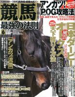 競馬最強の法則のバックナンバー (6ページ目 15件表示) | 雑誌/定期