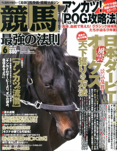 競馬最強の法則 6月号 (発売日2013年05月13日) 表紙