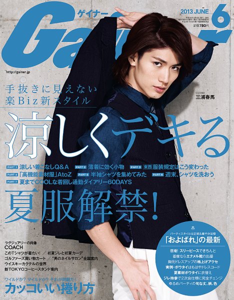 Gainer ゲイナー 赤楚衛二モデル 2014年5月号&7月号セット 赤楚衛