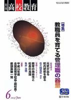 月刊高校教育 6月号 表紙