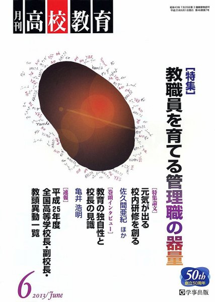 月刊高校教育 6月号 (発売日2013年05月13日) 表紙