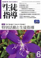 月刊生徒指導 6月号 表紙