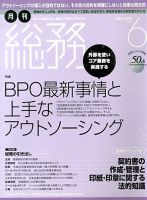 月刊総務 2013年6月号 表紙