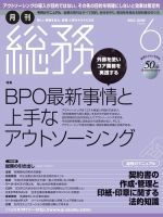 月刊総務 2013年6月号 (発売日2013年05月08日) 表紙