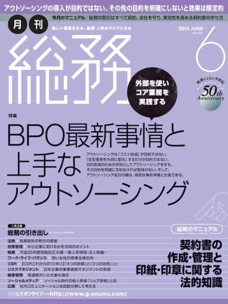 月刊総務 2013年6月号 (発売日2013年05月08日) 表紙