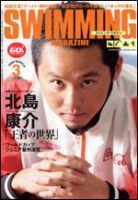 スイミングマガジン 3月号 (発売日2006年02月10日) 表紙