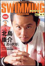 スイミングマガジン 3月号 (発売日2006年02月10日) 表紙
