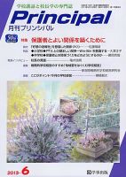 月刊プリンシパル 6月号 (発売日2013年05月13日) 表紙