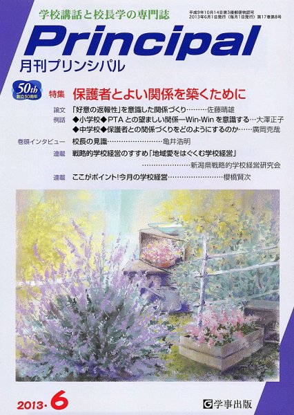 月刊プリンシパル 6月号 (発売日2013年05月13日) 表紙