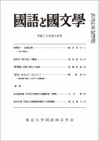 国語と国文学 6月号 表紙