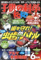 子供の科学 1965年13冊セット 雑誌『子供の科学』99周年記念！「大正～昭和初期の子供の科学が