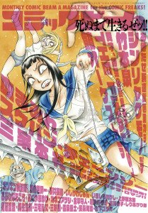 コミックビーム 6月号 (発売日2013年05月11日) 表紙