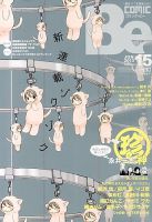 COMIC Be　（コミック　ビー） 6月号 (発売日2013年05月13日) 表紙