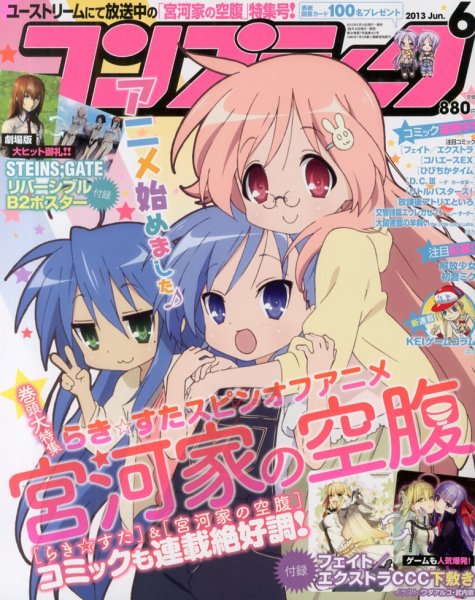コンプティーク 6月号 (発売日2013年05月10日) 表紙