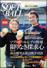 ソフトボールマガジン 3月号 (発売日2006年02月10日) 表紙