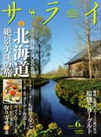 サライ 6月号 表紙