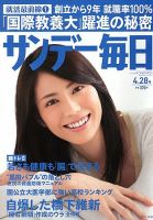 サンデー毎日 4/28号 表紙