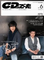CD＆DLでーた 6月号 (発売日2013年05月14日) 表紙