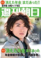 週刊朝日 4/26号 (発売日2013年04月16日) 表紙