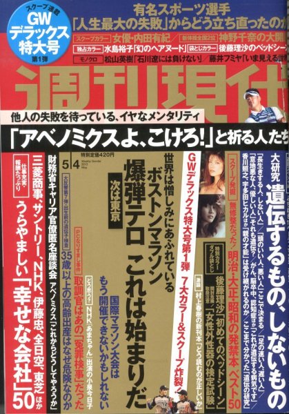 週刊現代 5/4号 (発売日2013年04月22日) 表紙