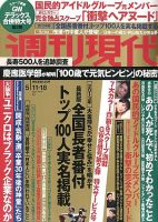 週刊現代 5/18号 表紙