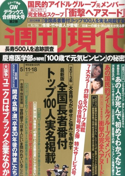 週刊現代 5/18号 (発売日2013年04月30日) 表紙
