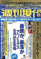 週刊現代 5/25号 表紙
